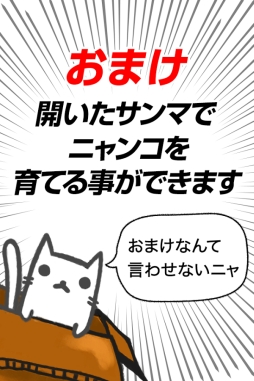 開けサンマ〜サンマを焼いてニャンコを育てよう