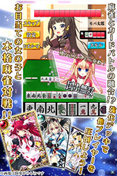 画像ギャラリー No.003のサムネイル画像 / 「桃色大戦ぱいろん〜モバ雀〜」が12月下旬にサービス開始
