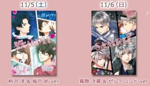 画像ギャラリー No.013のサムネイル画像 / ボルテージ,11月5〜6日に開催のAGF2016で販売するグッズの情報を公開