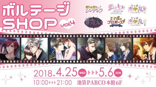 画像ギャラリー No.001のサムネイル画像 / ボルテージ，THE キャラ SHOPとコラボしたオンリーショップ第4弾を4月25日から開催