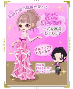 画像ギャラリー No.009のサムネイル画像 / 「天下統一恋の乱 Love Ballad 〜華の章〜」，前田利家の続編ストーリーが配信スタート