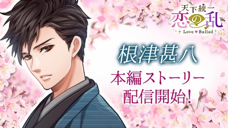 画像ギャラリー No.001のサムネイル画像 / 「天下統一恋の乱」,根津甚八の本編ストーリーが本日実装