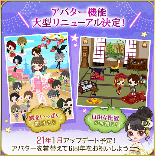画像ギャラリー No.001のサムネイル画像 / 「天下統一恋の乱 Love Ballad 〜華の章〜」が6周年。アバター機能の刷新などを実施