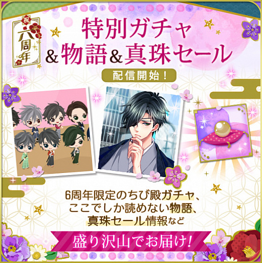 画像ギャラリー No.002のサムネイル画像 / 「天下統一恋の乱 Love Ballad 〜華の章〜」が6周年。アバター機能の刷新などを実施