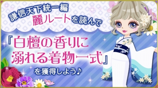 画像ギャラリー No.010のサムネイル画像 / 「天下統一恋の乱 Love Ballad 〜華の章〜」上杉謙信の天下統一編ストーリーにボイスが追加