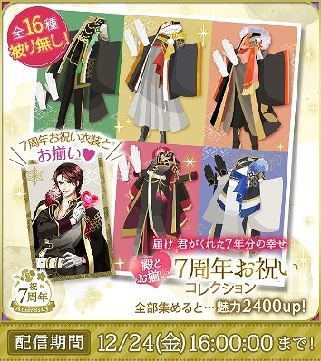 画像ギャラリー No.004のサムネイル画像 / 「天下統一恋の乱 Love Ballad」，7周年を記念した3つの企画が開催に