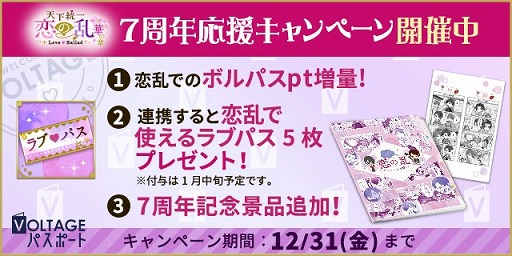 画像ギャラリー No.005のサムネイル画像 / 「天下統一恋の乱 Love Ballad」，7周年を記念した3つの企画が開催に