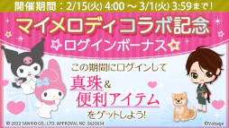 画像ギャラリー No.002のサムネイル画像 / 「天下統一恋の乱 Love Ballad」,サンリオキャラクターズのマイメロディとコラボが開催に