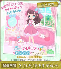 画像ギャラリー No.003のサムネイル画像 / 「天下統一恋の乱 Love Ballad」,サンリオキャラクターズのマイメロディとコラボが開催に