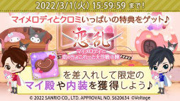 画像ギャラリー No.004のサムネイル画像 / 「天下統一恋の乱 Love Ballad」,サンリオキャラクターズのマイメロディとコラボが開催に