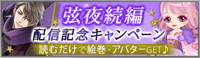 画像ギャラリー No.001のサムネイル画像 / 「天下統一恋の乱 Love Ballad 〜月の章〜」，藤林弦夜（CV：白井悠介）続編ストーリーの配信を開始