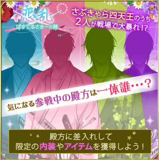 画像ギャラリー No.006のサムネイル画像 / 「天下統一恋の乱 Love Ballad」，伊達成実（CV：内田雄馬）の続編ストーリーにボイスを実装
