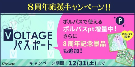 画像ギャラリー No.002のサムネイル画像 / 「天下統一恋の乱 Love Ballad」,8周年の特別企画を開催。特別ミッションやクイズ企画など