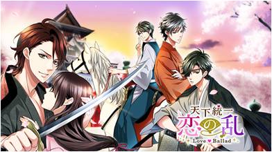 画像ギャラリー No.003のサムネイル画像 / 「天下統一恋の乱 Love Ballad」,8周年の特別企画を開催。特別ミッションやクイズ企画など