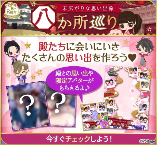 画像ギャラリー No.006のサムネイル画像 / 「天下統一恋の乱 Love Ballad」,8周年の特別企画を開催。特別ミッションやクイズ企画など