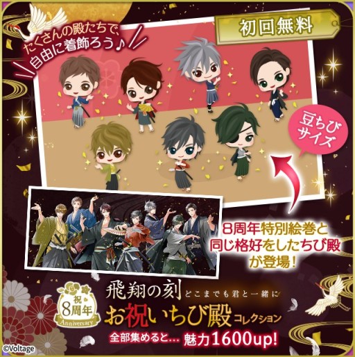 画像ギャラリー No.007のサムネイル画像 / 「天下統一恋の乱 Love Ballad」,8周年の特別企画を開催。特別ミッションやクイズ企画など