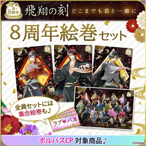 画像ギャラリー No.008のサムネイル画像 / 「天下統一恋の乱 Love Ballad」,8周年の特別企画を開催。特別ミッションやクイズ企画など