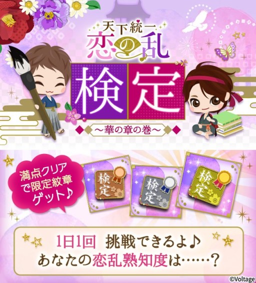 画像ギャラリー No.009のサムネイル画像 / 「天下統一恋の乱 Love Ballad」,8周年の特別企画を開催。特別ミッションやクイズ企画など