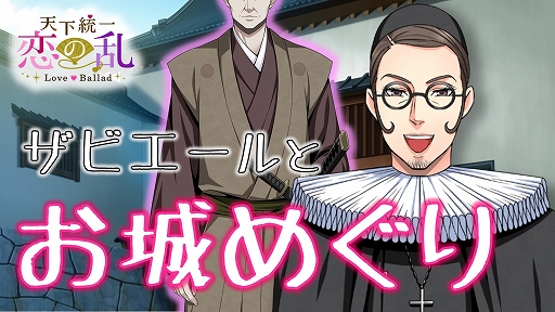 画像ギャラリー No.003のサムネイル画像 / 「天下統一恋の乱 Love Ballad」，8周年記念の交通広告を1月30日より池袋駅構内に掲出。コラボカフェも事前予約受付中