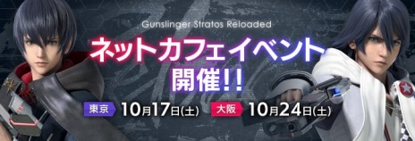 画像ギャラリー No.003のサムネイル画像 / 「ガンスリンガー ストラトス リローデッド」新キャラ＆新ステージ追加のアップデートを10月20日に実施。オフラインイベントを東京と大阪で開催