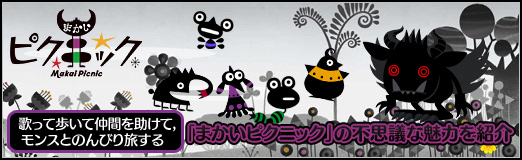 画像ギャラリー No.031のサムネイル画像 / 【PR】歌って歩いて仲間を助けて，モンスとのんびり旅する「まかいピクニック」の不思議な魅力を紹介