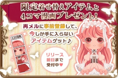 画像ギャラリー No.002のサムネイル画像 / 女性向けADV「再愛メルヘン〜ロッテフォレストの童話〜」事前登録受付を開始