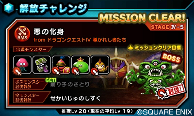 画像ギャラリー No.009のサムネイル画像 / 「シアトリズム ドラゴンクエスト」，多彩なステージのクリア目指す「ミッションモード」の概要が公開。「おおぞらをとぶ」など収録曲情報も