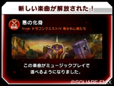 画像ギャラリー No.010のサムネイル画像 / 「シアトリズム ドラゴンクエスト」,多彩なステージのクリア目指す「ミッションモード」の概要が公開。「おおぞらをとぶ」など収録曲情報も