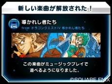 画像ギャラリー No.011のサムネイル画像 / 「シアトリズム ドラゴンクエスト」,多彩なステージのクリア目指す「ミッションモード」の概要が公開。「おおぞらをとぶ」など収録曲情報も