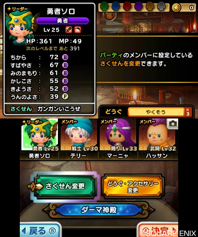 画像ギャラリー No.020のサムネイル画像 / 「シアトリズム ドラゴンクエスト」，多彩なステージのクリア目指す「ミッションモード」の概要が公開。「おおぞらをとぶ」など収録曲情報も