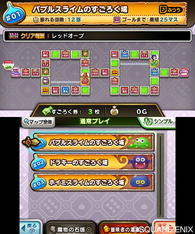 画像ギャラリー No.024のサムネイル画像 / 「シアトリズム ドラゴンクエスト」，シリーズでお馴染み「すごろく場」の詳細が公開。オーブを集めて仲間を増やす足がかりにできる