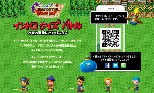 画像ギャラリー No.001のサムネイル画像 / 「シアトリズム ドラゴンクエスト」の特設クイズサイトがオープン。歴代「DQ」楽曲のイントロクイズに答えてプレゼントに応募しよう