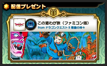 画像ギャラリー No.002のサムネイル画像 / 「シアトリズム ドラゴンクエスト」TSUTAYA で「DQII」エンディング曲を先行配信