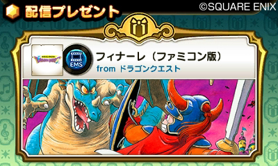 画像ギャラリー No.001のサムネイル画像 / 「シアトリズム ドラゴンクエスト」ファミコン版エンディング楽曲を先行配信