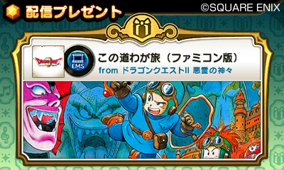 画像ギャラリー No.002のサムネイル画像 / 「シアトリズム ドラゴンクエスト」ファミコン版エンディング楽曲を先行配信