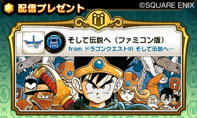 画像ギャラリー No.003のサムネイル画像 / 「シアトリズム ドラゴンクエスト」ファミコン版エンディング楽曲を先行配信