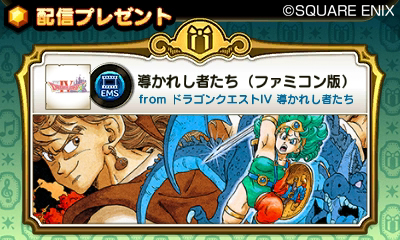 画像ギャラリー No.004のサムネイル画像 / 「シアトリズム ドラゴンクエスト」ファミコン版エンディング楽曲を先行配信