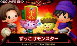 画像ギャラリー No.003のサムネイル画像 / 「シアトリズム DQ」,追加DLC第2弾が配信。DQIIIの「戦いのとき」など5曲
