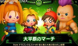画像ギャラリー No.004のサムネイル画像 / 「シアトリズム ドラゴンクエスト」無料追加楽曲を新たに5曲,4月29日に配信