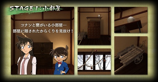 画像ギャラリー No.001のサムネイル画像 / 脱出ゲーム「名探偵コナン からくり屋敷の謎」が2015年1月に配信決定