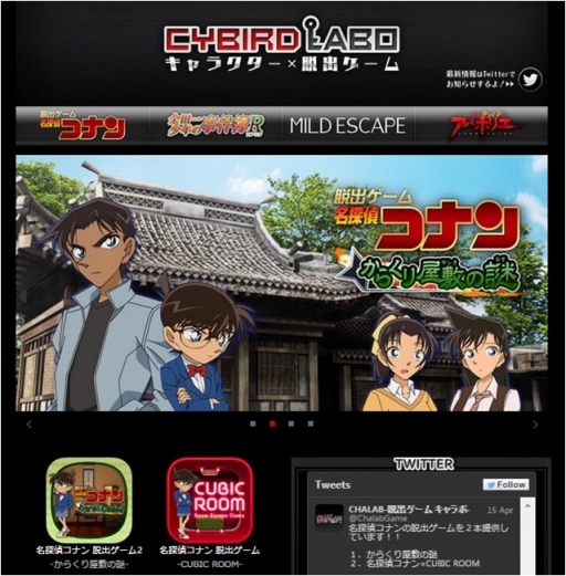 画像ギャラリー No.001のサムネイル画像 / サイバード,脱出ゲームのポータルサイト「CYBIRD LABO」を開設