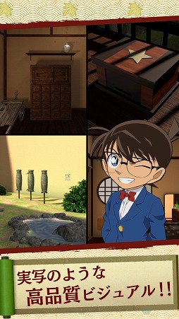 名探偵コナン からくり屋敷の謎