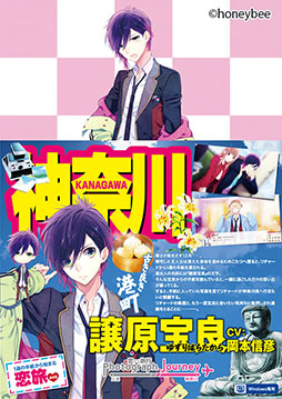画像ギャラリー No.005のサムネイル画像 / 「Photograph Journey 〜恋する旅行・広島編&神奈川編〜」のキャストコメントが公開