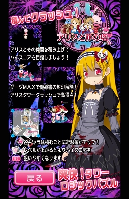 画像ギャラリー No.002のサムネイル画像 / 全消しのカタルシスを何度も味わえる。Android向けタワーロジックパズル「アリスと罪の塔」を紹介する「（ほぼ）日刊スマホゲーム通信」第732回