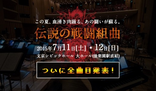 画像ギャラリー No.001のサムネイル画像 / 「JAGMO 伝説の戦闘組曲」名曲「ビッグブリッヂの死闘」など全曲目を発表