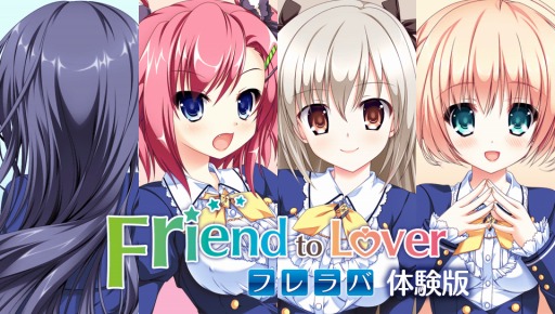 画像ギャラリー No.001のサムネイル画像 / 「Friend to Lover」，体験版の配信がスタート。作品のプロローグや一部のイベントを楽しめる
