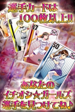 画像ギャラリー No.004のサムネイル画像 / ソーシャルゲーム「野球しようよ!ガールズスタジアム」iOS版がGゲーで配信