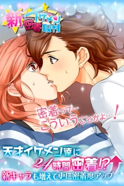画像ギャラリー No.001のサムネイル画像 / 「イケメン密着取材」のリメイク版がGoogle Playで配信。攻略キャラなどを追加