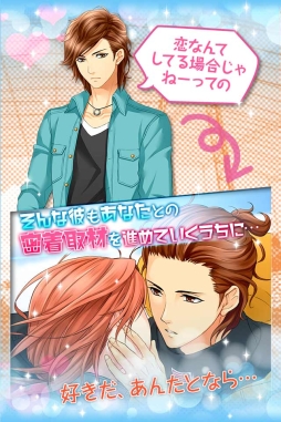 画像ギャラリー No.003のサムネイル画像 / 「イケメン密着取材」のリメイク版がGoogle Playで配信。攻略キャラなどを追加