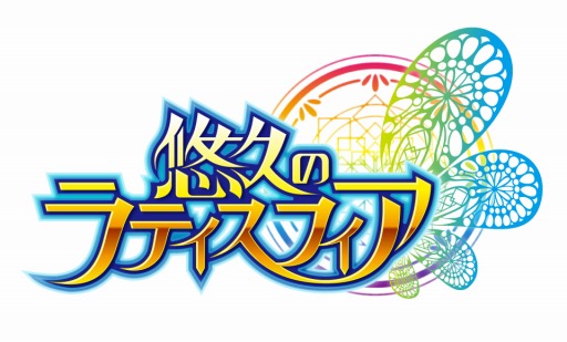 画像ギャラリー No.007のサムネイル画像 / スマホ向け陣形戦略ファンタジーRPG「悠久のラティスフィア」事前登録受付中